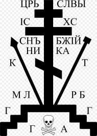 Calvary Cross Calvary Cross Orthodox Png HD